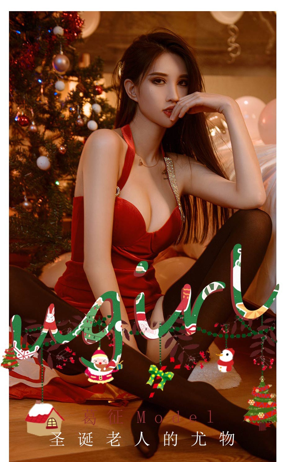Jpxgyw.com_[Ugirls爱尤物]No.2242_模特葛征Model圣诞老人尤物主题红色连身裙半脱撩人诱惑写真35P