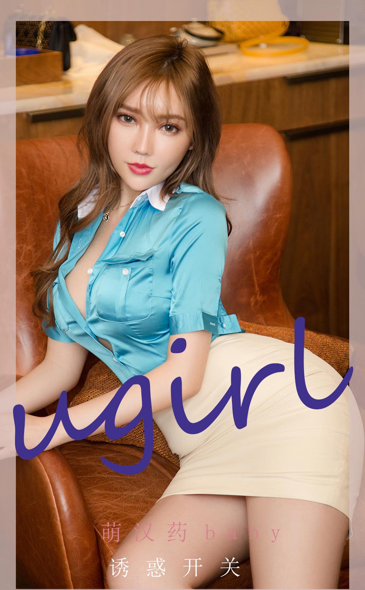 xgyw.top_[Ugirls爱尤物]No.2261_模特萌汉药baby蓝色丝绸衬衫半脱露性感黑色内衣诱惑写真35P