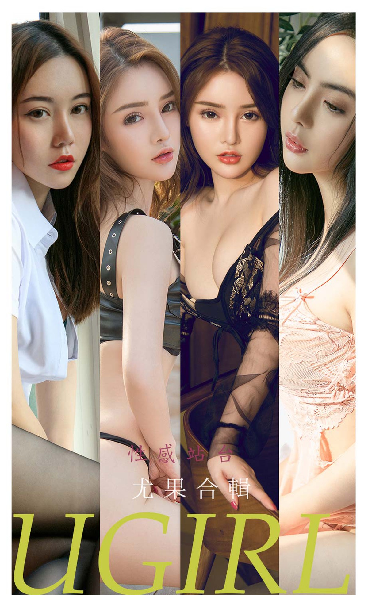 xgyw.top_[Ugirls爱尤物]No.2259_模特菲儿等七大美女合輯私房性感内衣系列迷人诱惑写真35P