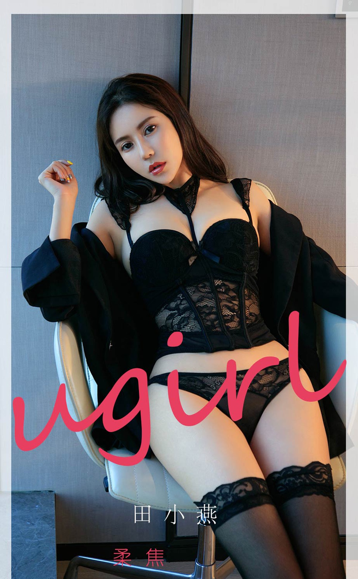 xgyw.top_[Ugirls爱尤物]No.2260_模特田小燕性感黑色情趣内衣配黑丝吊袜秀丰满身材诱惑写真35P