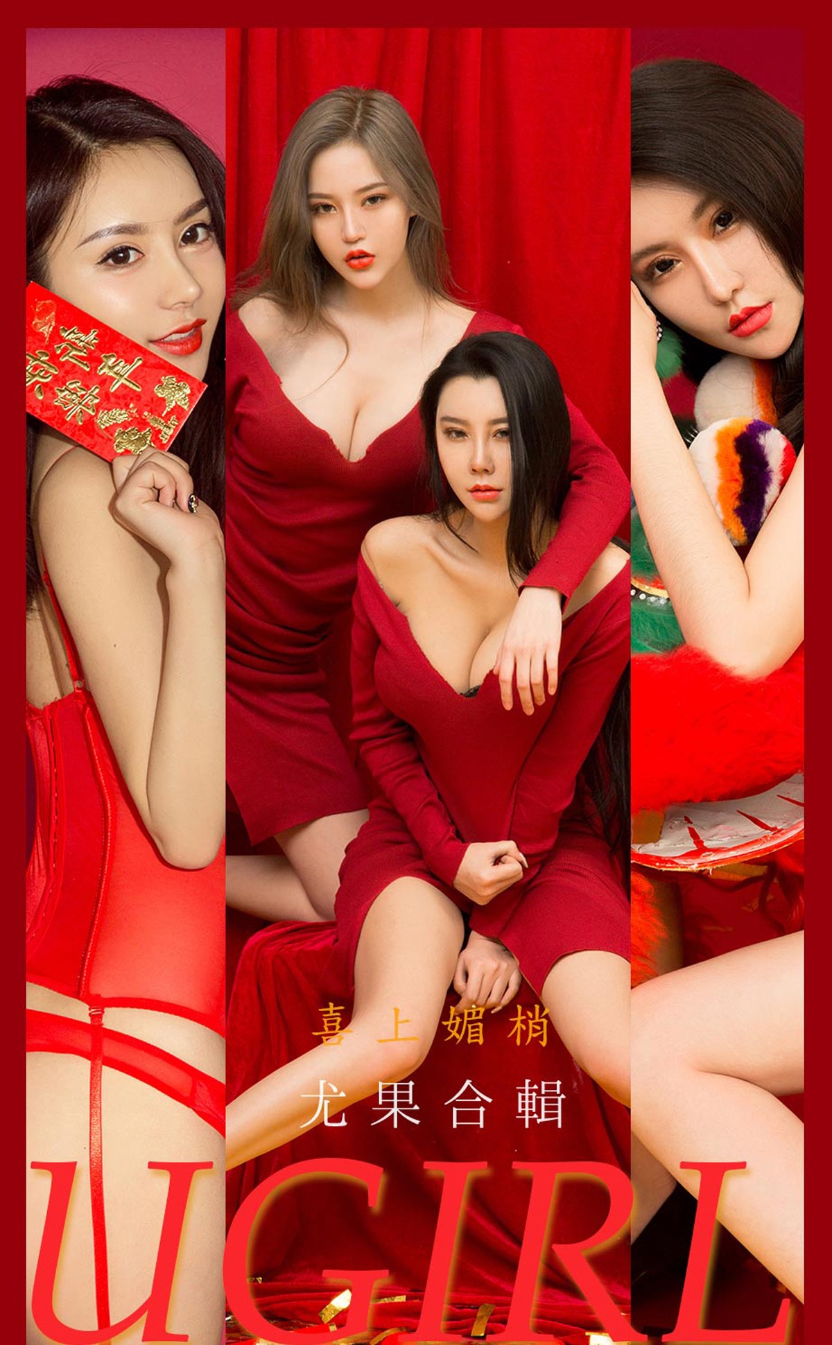 xgyw.top_[Ugirls爱尤物]No.2269_尤果合集喜上媚梢主题萌琪琪等七大美女喜庆红色服饰写真35P