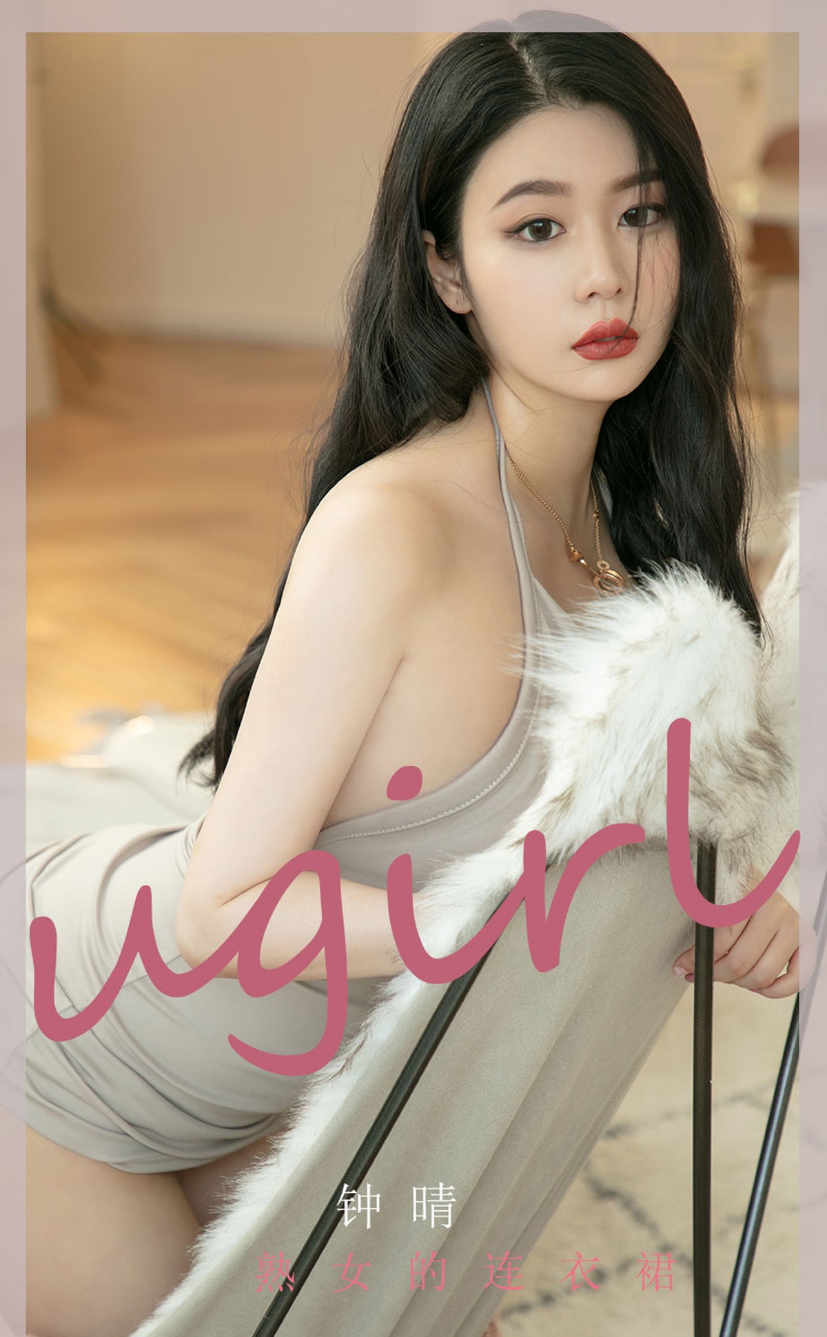 xgyw.top_[Ugirls爱尤物]No.2276_模特钟晴私房性感连衣裙系列秀丰满身材撩人诱惑写真35P