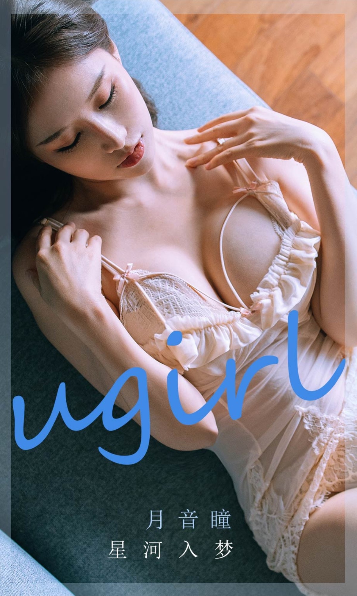 xgyw.top_[Ugirls爱尤物]No.2297_模特月音瞳星河入梦主题私房半脱露性感蕾丝内衣诱惑写真35P