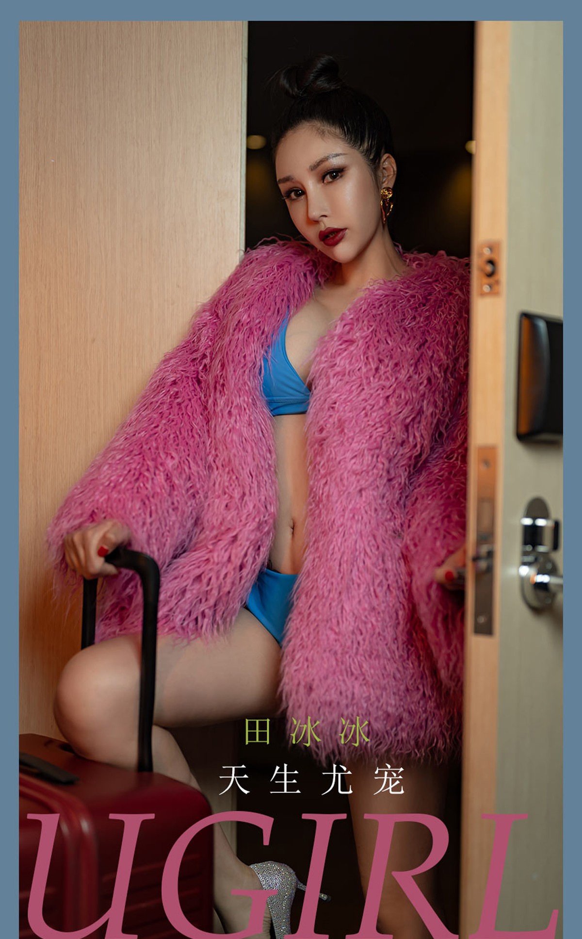 xgyw.top_[Ugirls爱尤物]No.2323_模特田冰冰私房粉色绒毛服饰下性感比基尼秀完美身材诱惑写真35P