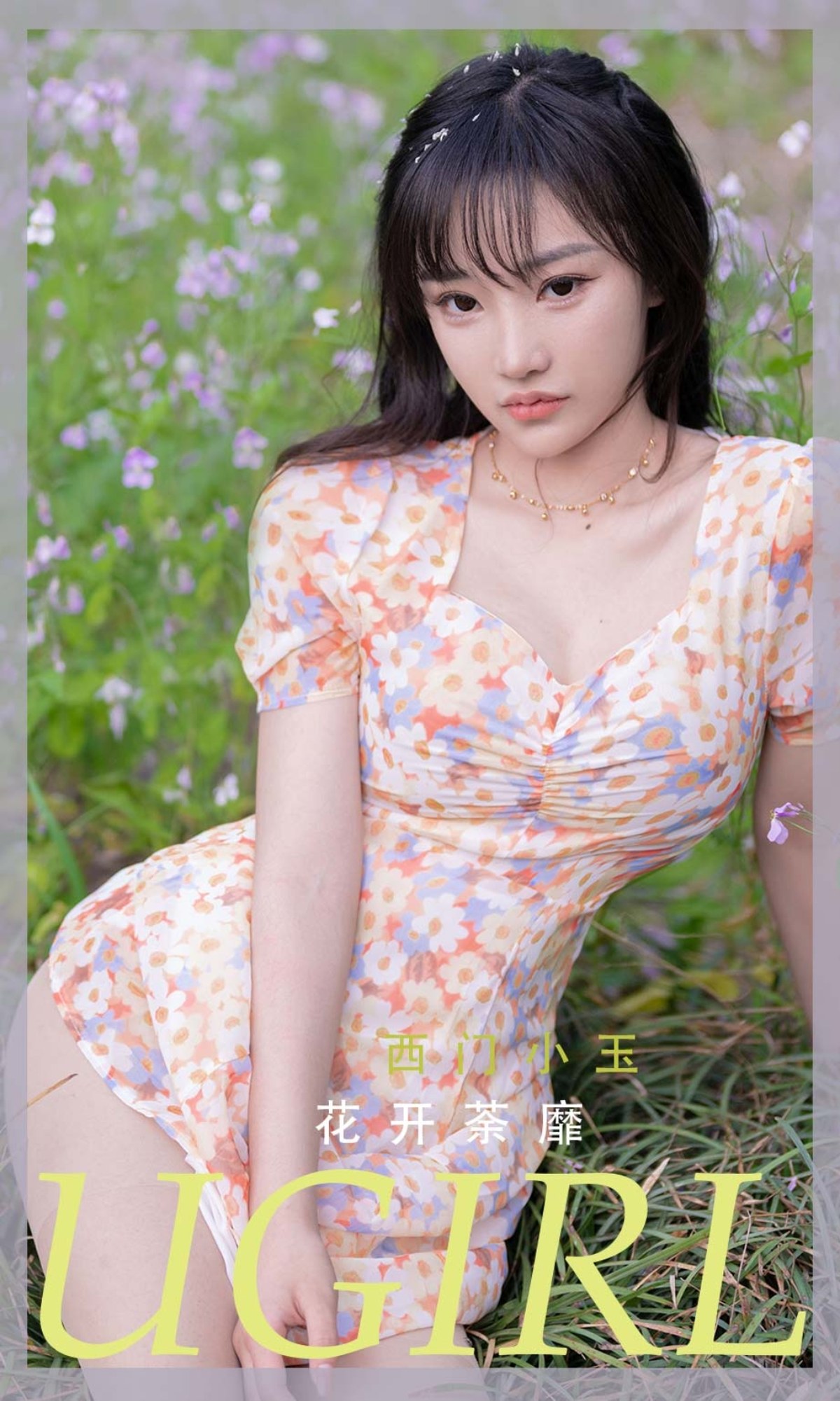 xgyw.top_[Ugirls爱尤物]No.2331_模特西门小玉户外性感花色连衣裙半脱秀完美身材诱惑写真35P