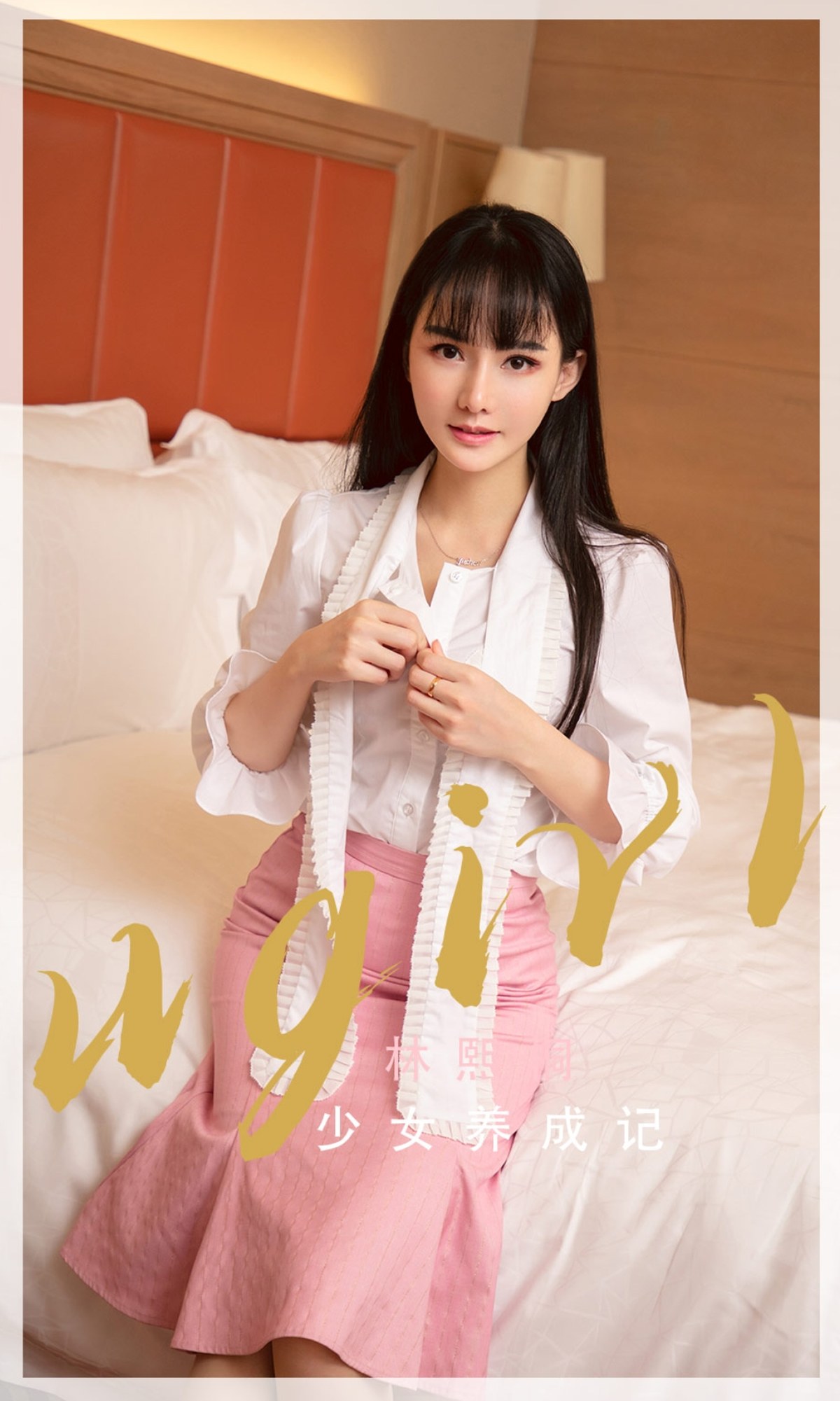 xgyw.top_[Ugirls爱尤物]No.2343_模特林熙桐私房白色上衣配红短裙半脱露性感内衣诱惑写真35P