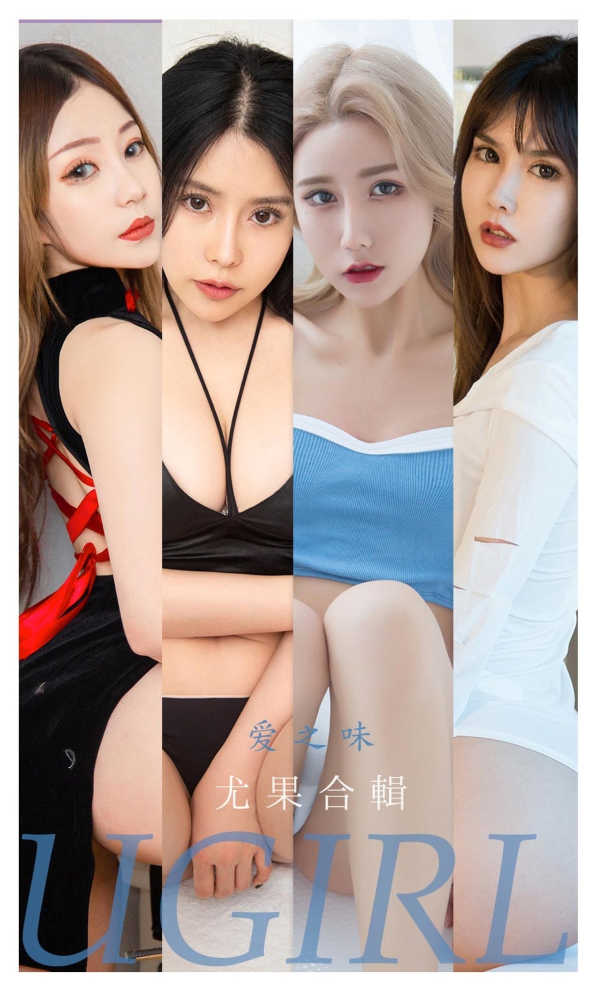 xgyw.top_[Ugirls爱尤物]No.2347_尤果合辑爱之味主题模特乔依诺等七大美女私房系列诱惑写真35P