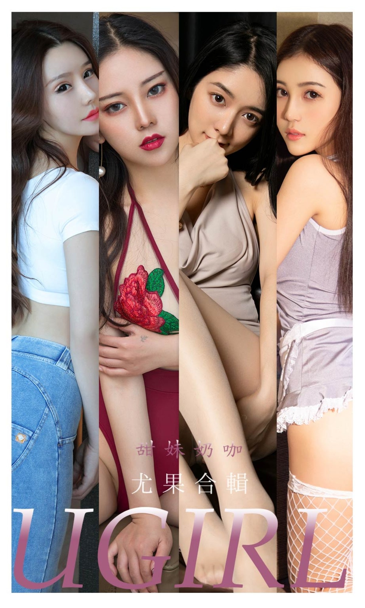xgyw.top_[Ugirls爱尤物]No.2352_尤果合辑甜妹奶咖主题模特妮小妖等七大美女性感私房写真35P