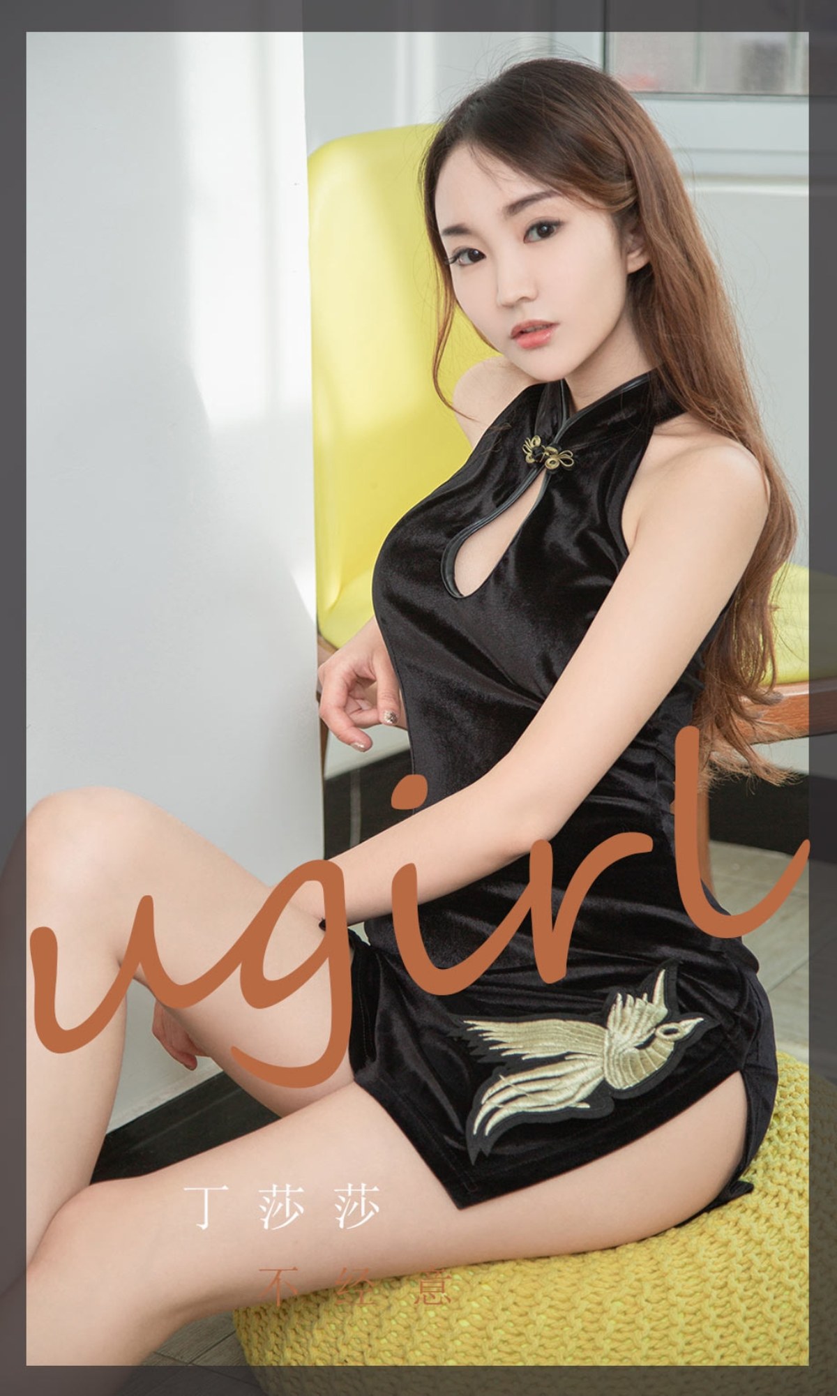 xgyw.top_[Ugirls爱尤物]No.2353_模特丁莎莎私房性感黑色短旗袍 白色吊带裙秀完美身材诱惑写真35P