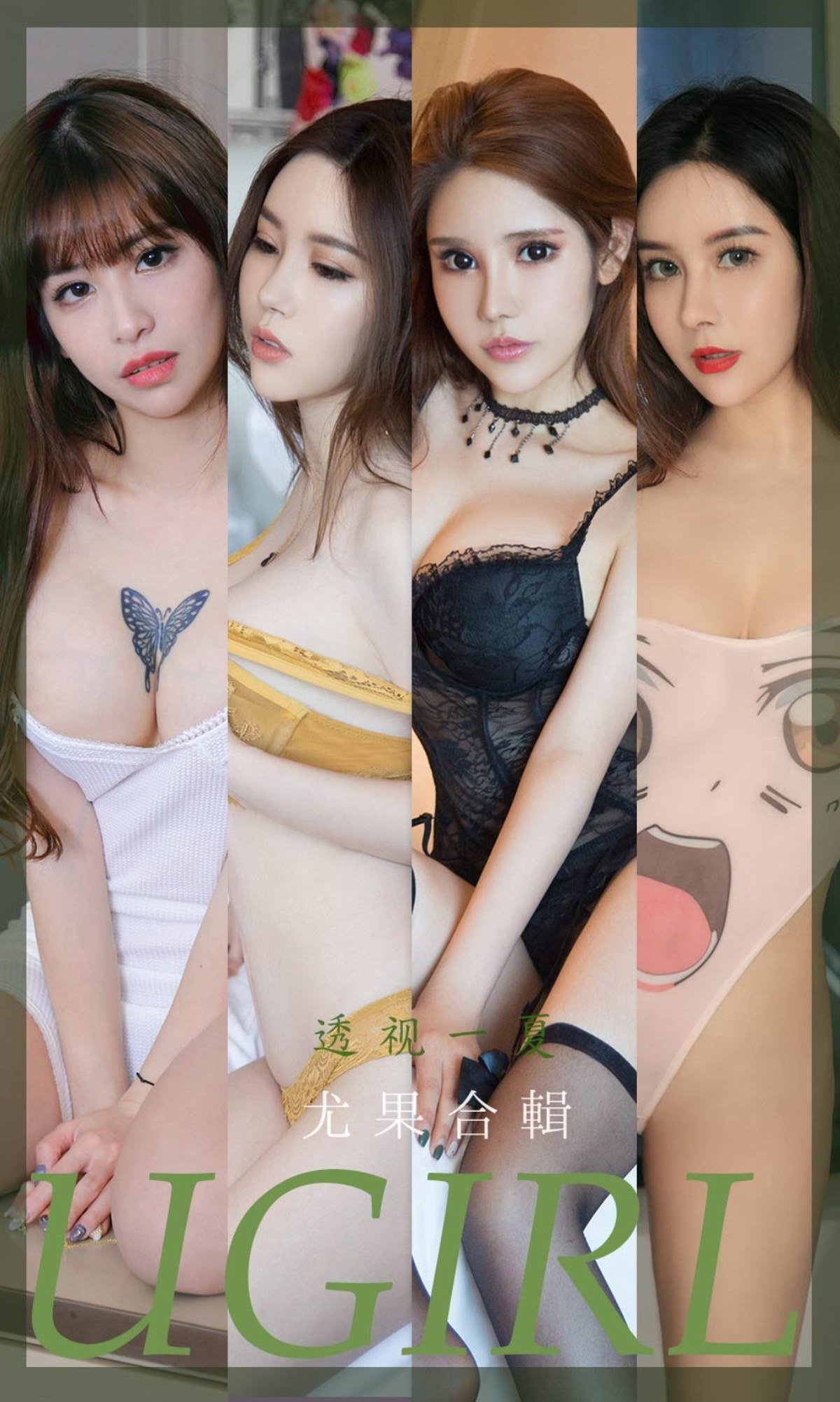 xgyw.top_[Ugirls爱尤物]No.2362_尤果合辑模特月音瞳等六大美女私房性感内衣系列诱惑写真35P