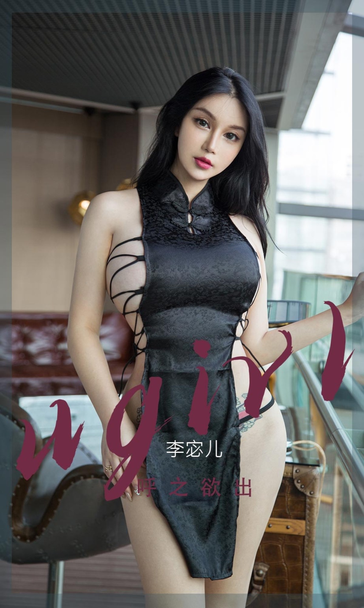 xgyw.top_[Ugirls爱尤物]No.2379_模特李宓儿私房性感黑色绑带式旗袍秀豪乳翘臀丰满诱惑写真35P
