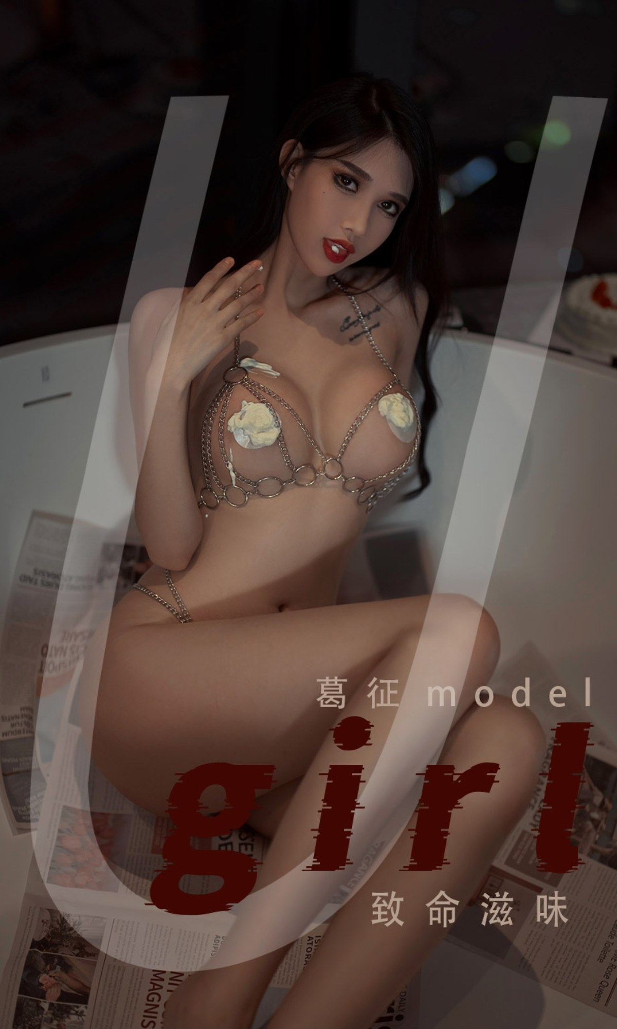 xgyw.top_[Ugirls爱尤物]No.2382_模特葛征Model私房金属链条情趣服饰秀火辣身材诱惑写真35P