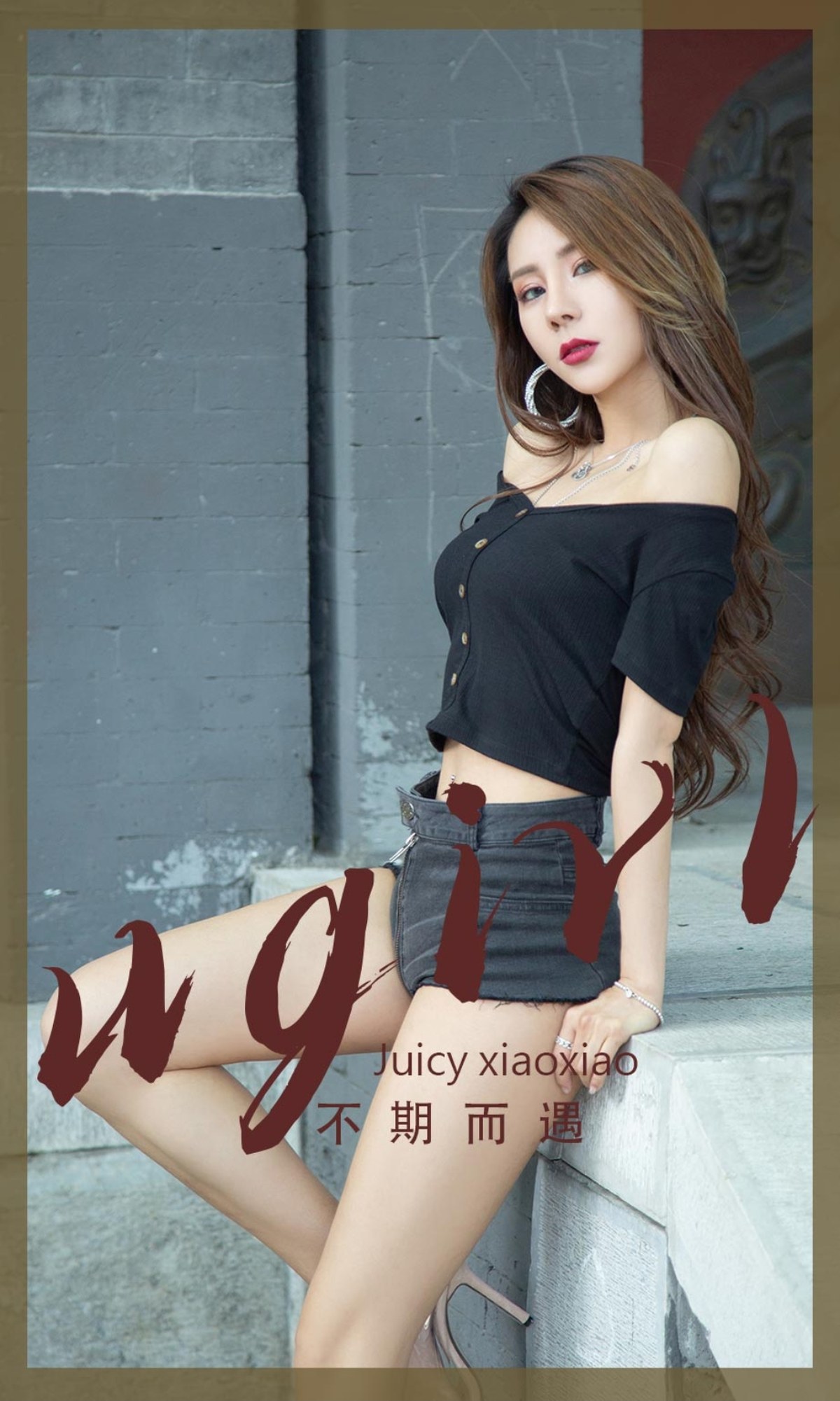 xgyw.top_[Ugirls爱尤物]No.2393_模特Juicy xiaoxiao性感黑色露肩服饰配牛仔短裤秀美腿诱惑写真35P