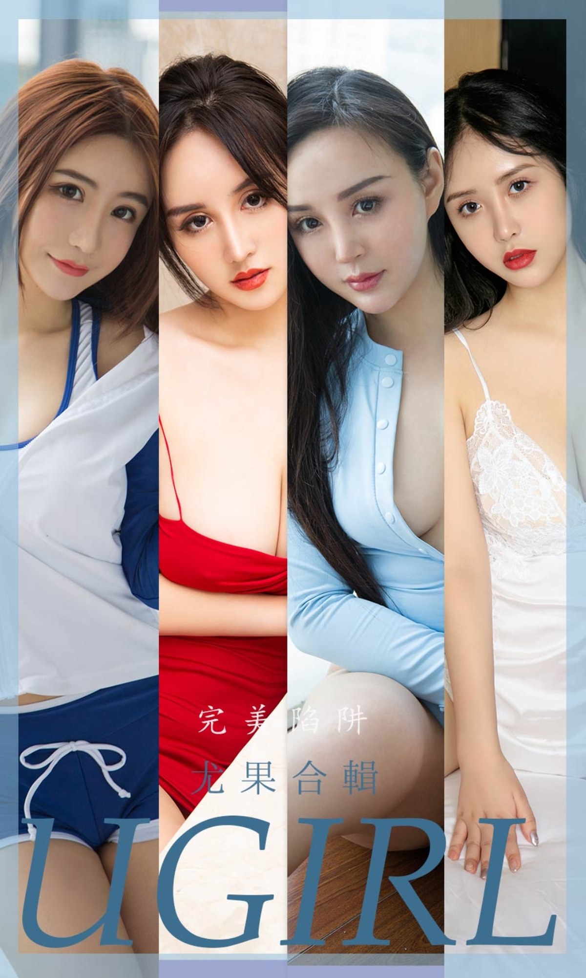 xgyw.top_[Ugirls爱尤物]No.2403_尤果合辑完美陷阱主题绯月樱等七大美女秀凹凸身材诱惑写真35P
