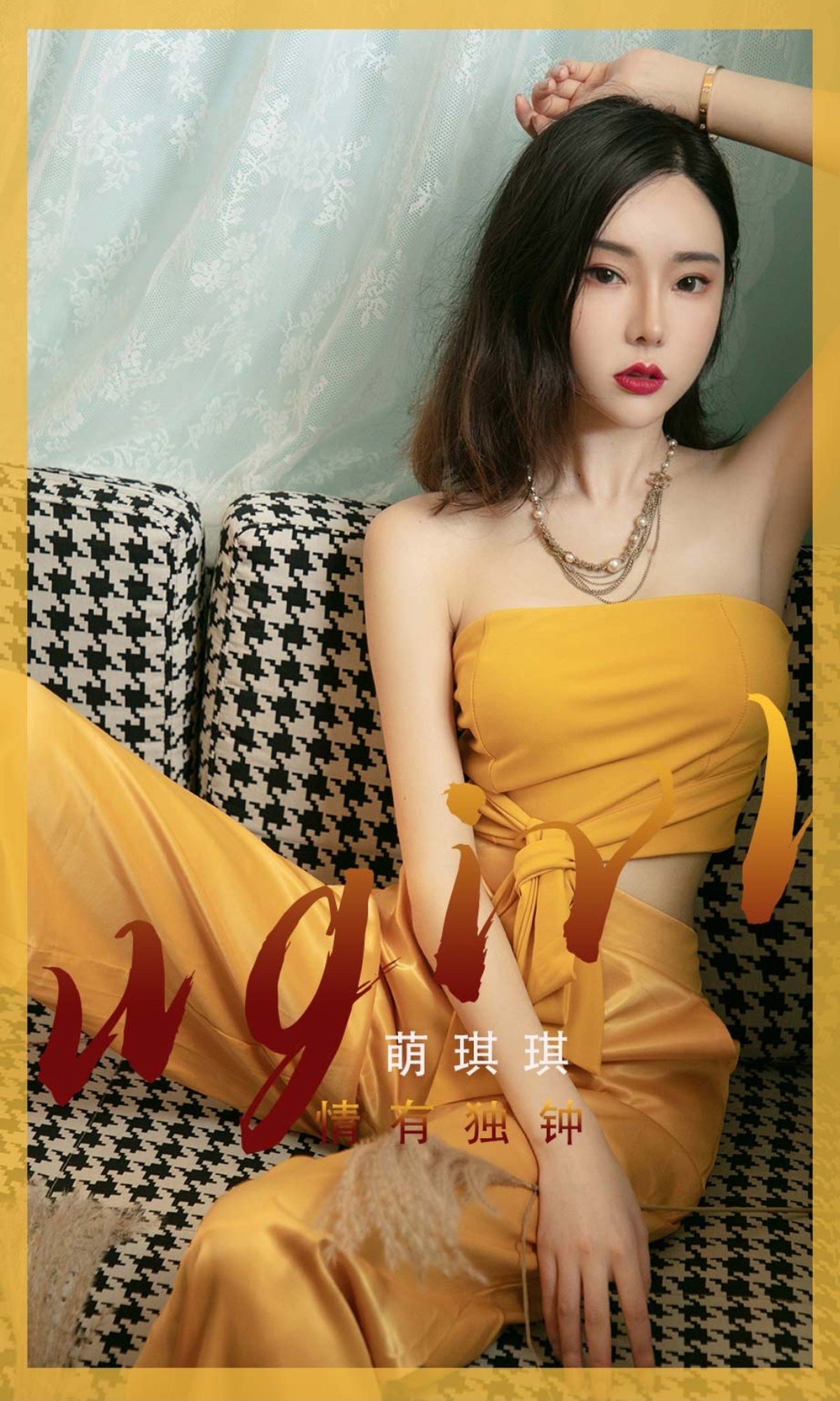 xgyw.top_[Ugirls爱尤物]No.2416_模特萌琪琪私房性感黄色低胸套装露白嫩肌肤性感迷人写真35P