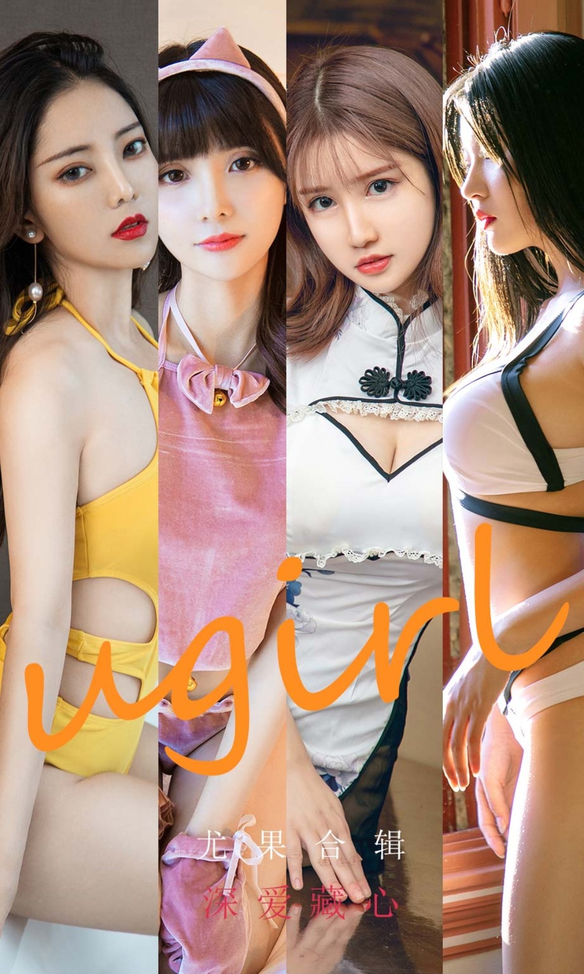 xgyw.top_[Ugirls爱尤物]No.2417_尤果合辑模特周大萌等七大美女深爱藏心主题私房性感写真35P