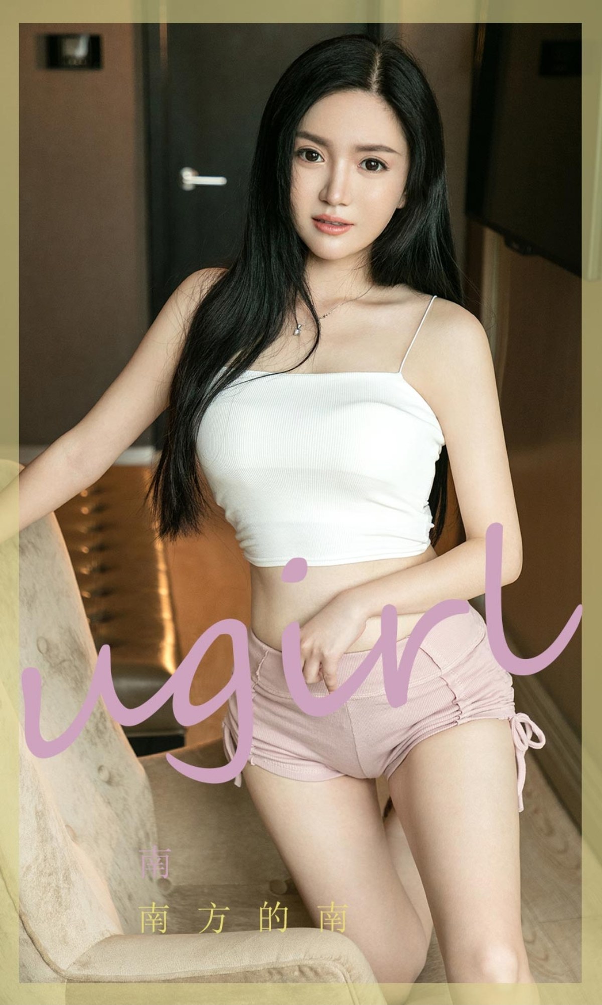 xgyw.top_[Ugirls爱尤物]No.2426_模特南方的南私房性感白色小吊带配粉色短裤完美迷人写真35P