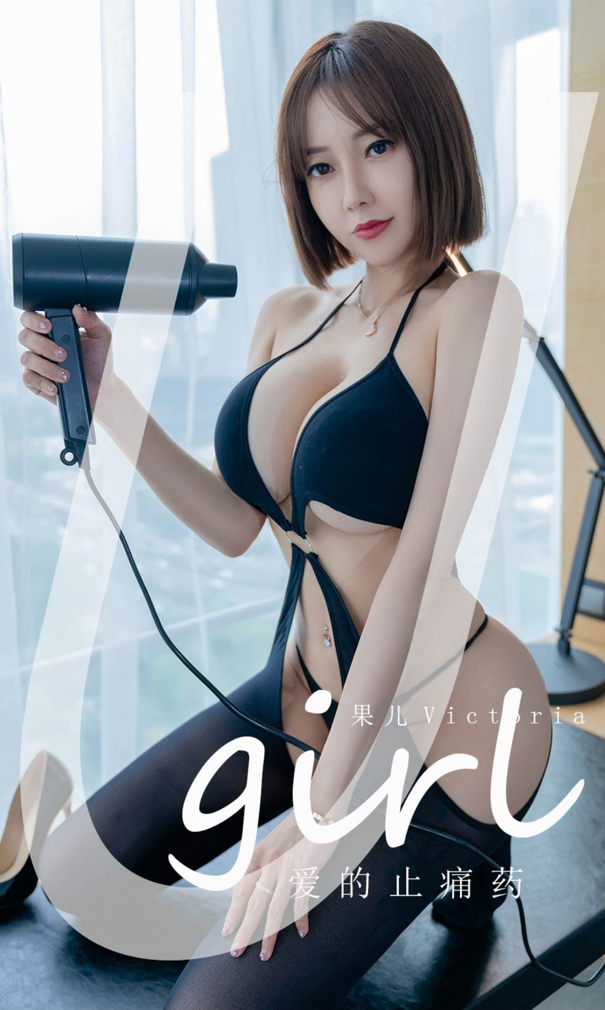 xgyw.top_[Ugirls爱尤物]No.2427_模特果儿Victoria私房性感黑色情趣连体衣秀凹凸身材诱惑写真35P