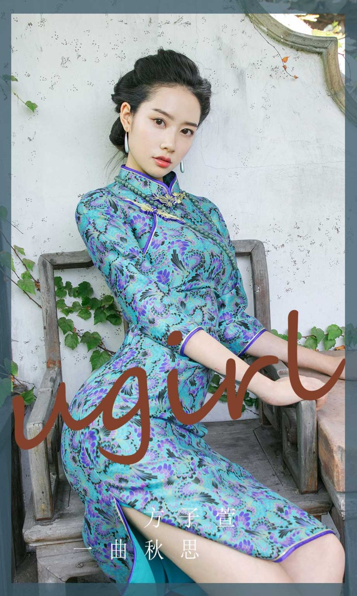 xgyw.top_[Ugirls爱尤物]No.2428_模特方子萱性感旗袍系列 粉色古典服饰秀完美身材诱惑写真35P