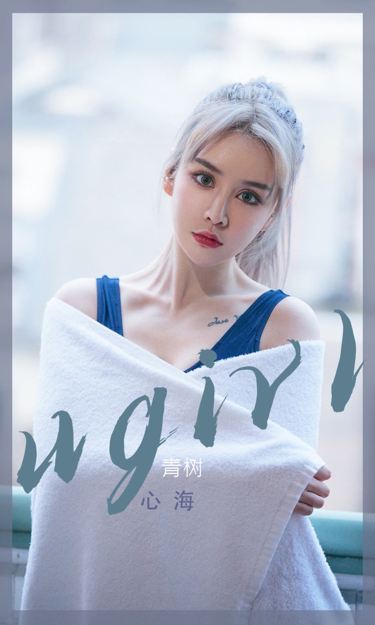 xgyw.top_[Ugirls爱尤物]No.2443_模特青树私房性感深蓝色连体泳装秀完美身材迷人诱惑写真35P