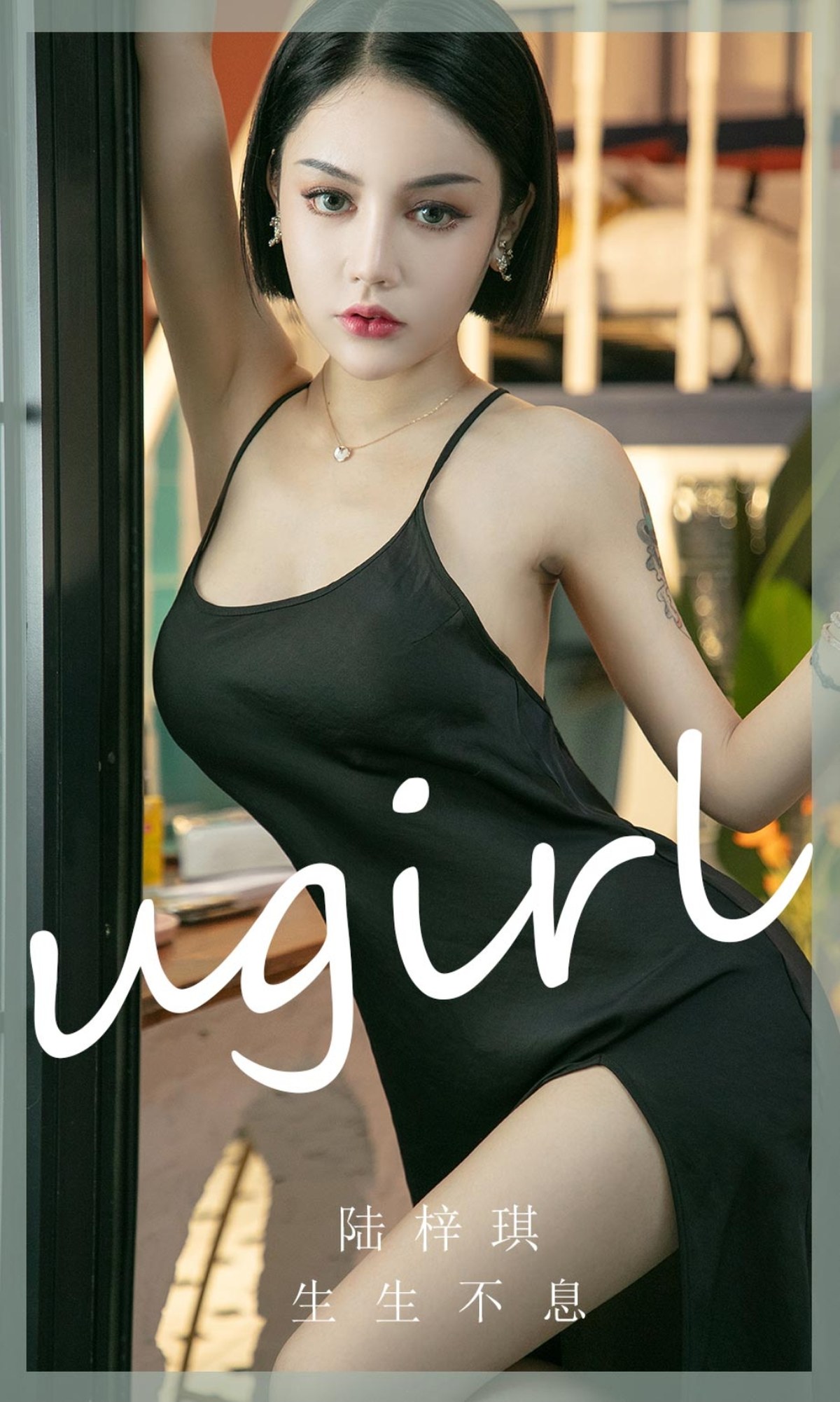 xgyw.top_[Ugirls爱尤物]No.2445_模特陆梓琪私房性感黑色吊裙 红色蕾丝内衣秀完美身材诱惑写真35P