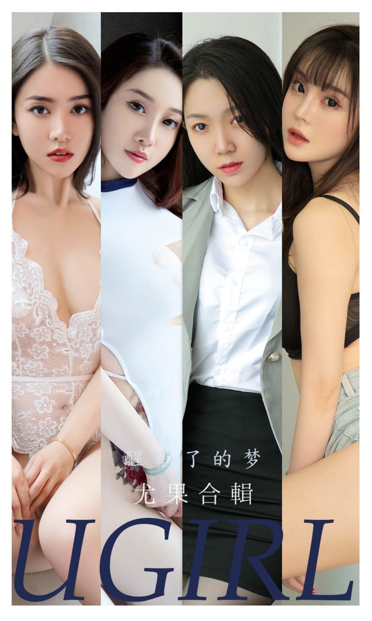 xgyw.top_[Ugirls爱尤物]No.2453_尤果合辑醒了的梦主题模特田冰冰等七大美女私房性感写真35P