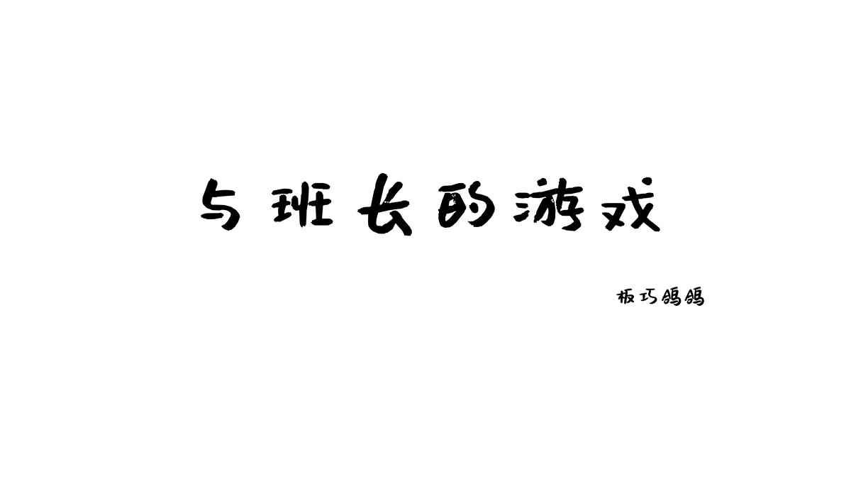 xgyw.top_网络美女西园寺南歌与班长的游戏主题教室里性感制服露黑色蕾丝内衣诱惑写真137P