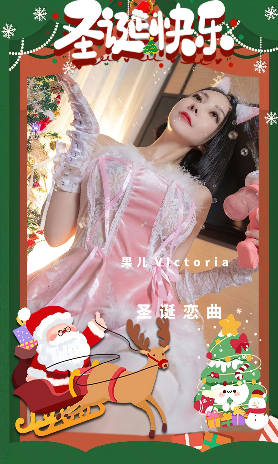 xgyw.top_[Ugirls爱尤物]No.2483_模特果儿Victoria圣诞恋曲脱粉色吊裙露蕾丝内衣丰满诱惑写真35P