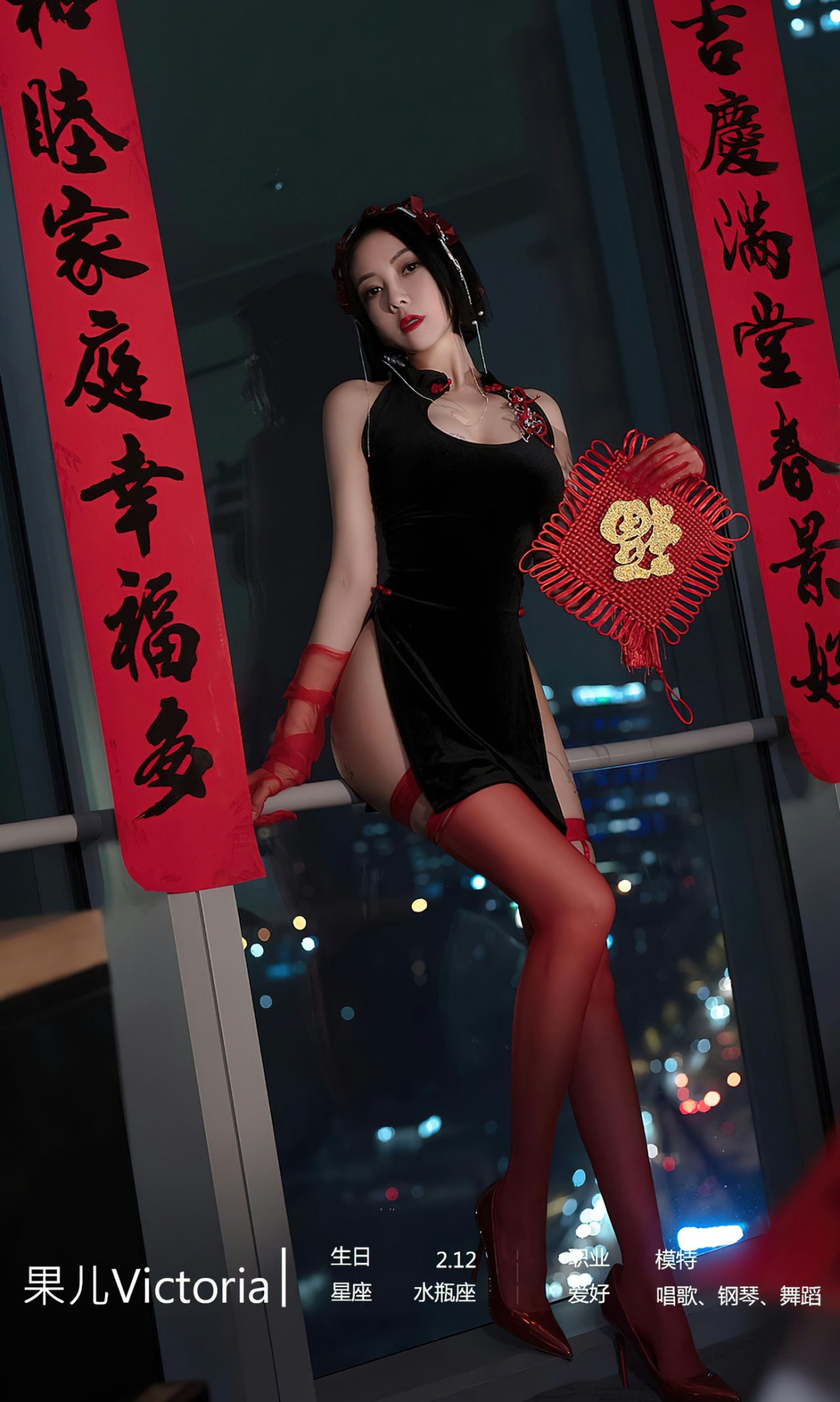 Xgyw.Net_[Ugirls爱尤物]No.2500_模特果儿性感黑色低胸情趣短旗袍配红丝袜秀完美身材诱惑写真35P