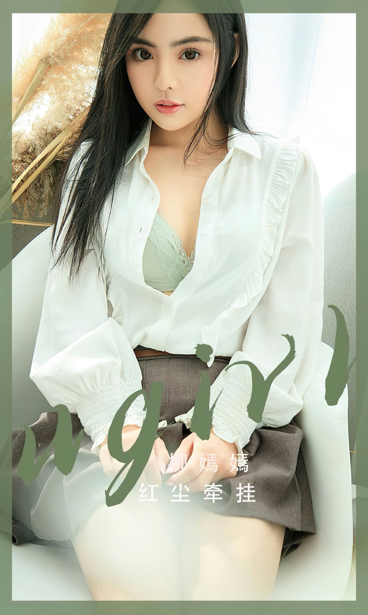 Xgyw.Net_[Ugirls爱尤物]No.2518_模特柳嫣嫣红尘牵挂主题性感蕾丝内衣系列秀完美身材诱惑写真35P