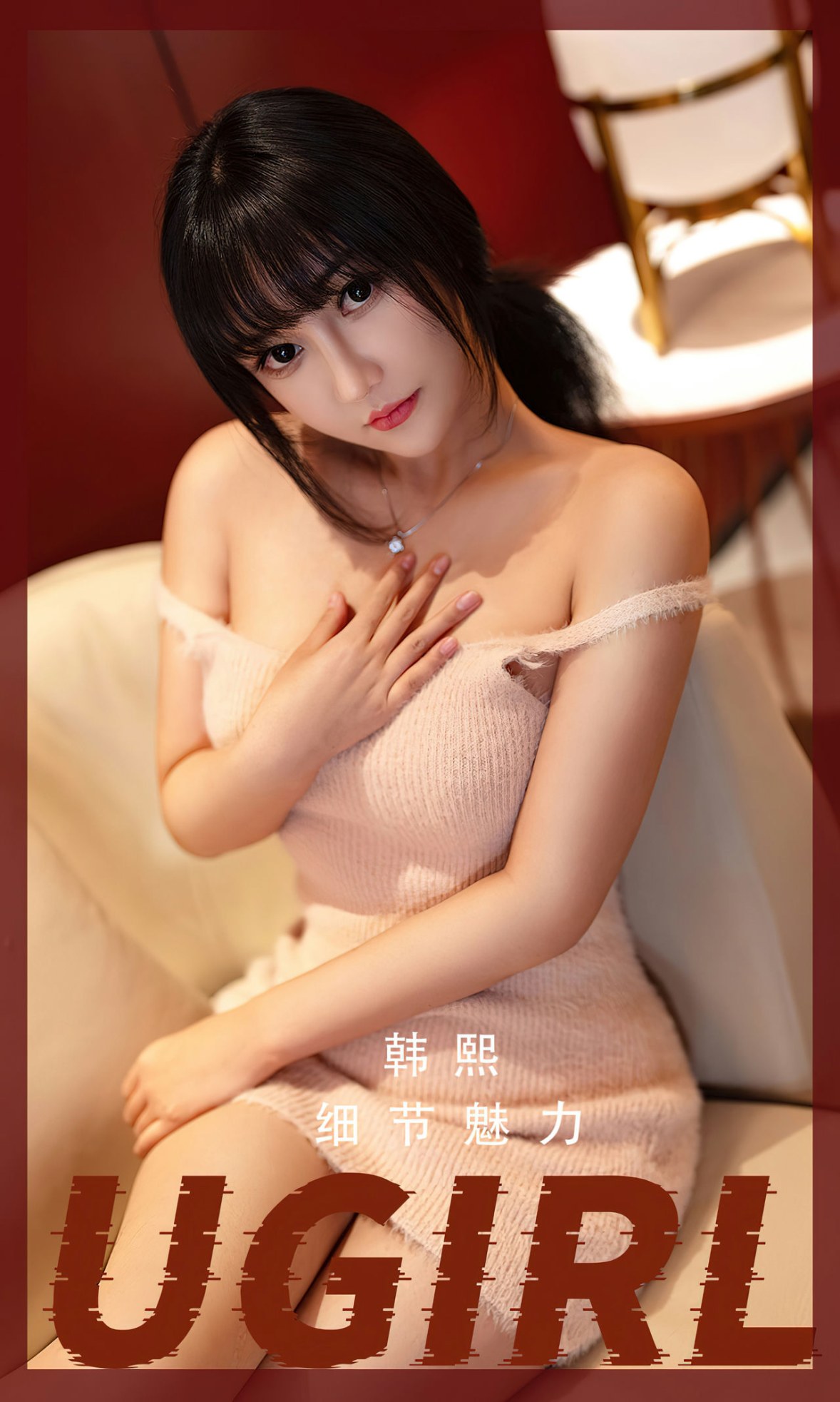 Xgyw.Net_[Ugirls爱尤物]No.2523_模特韩熙私房性感粉色针织吊带衣秀完美身材迷人诱惑写真35P