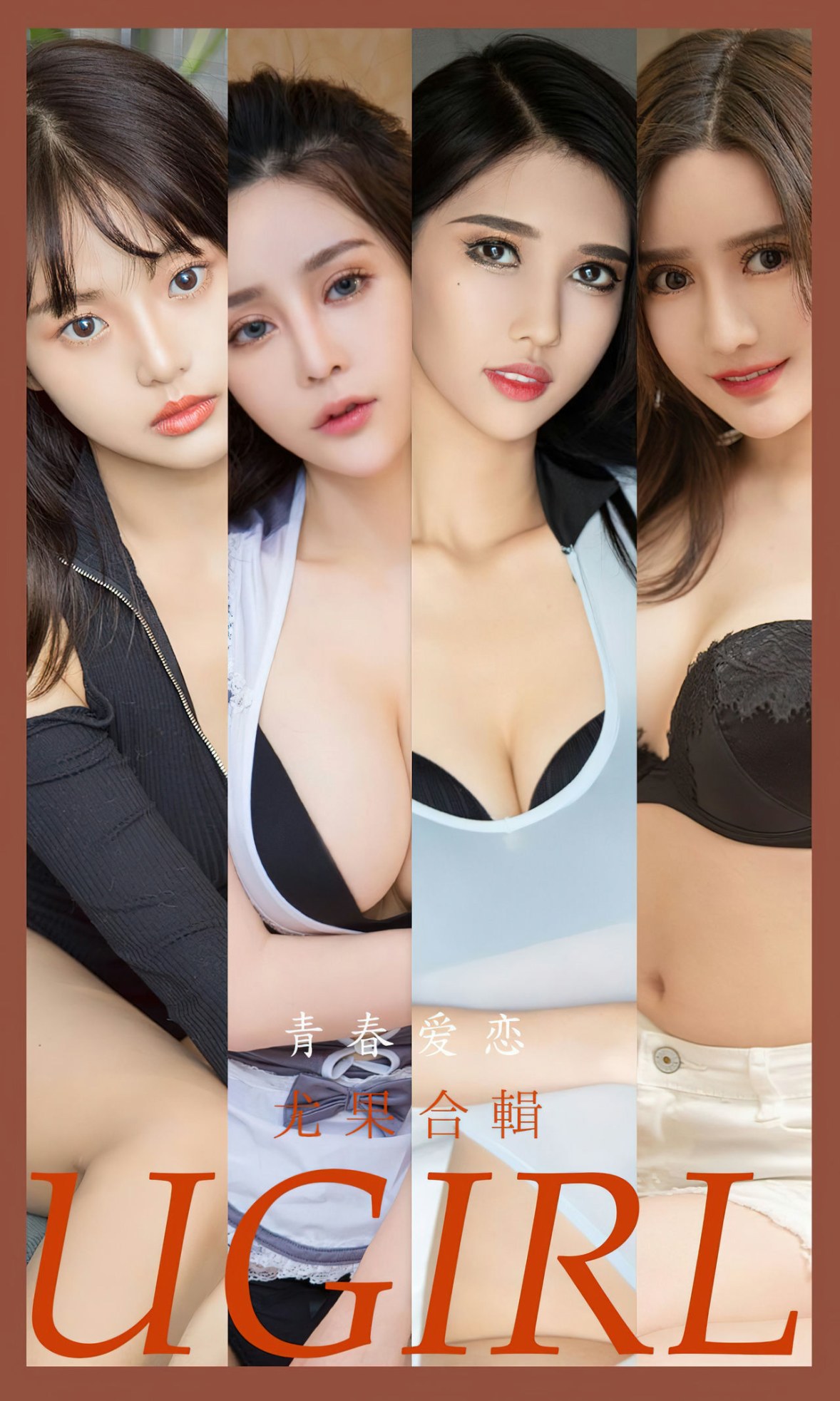 Xgyw.Net_[Ugirls爱尤物]No.2532_模特合集青春爱恋主题张灵儿等七大美女性感内衣迷人诱惑写真35P