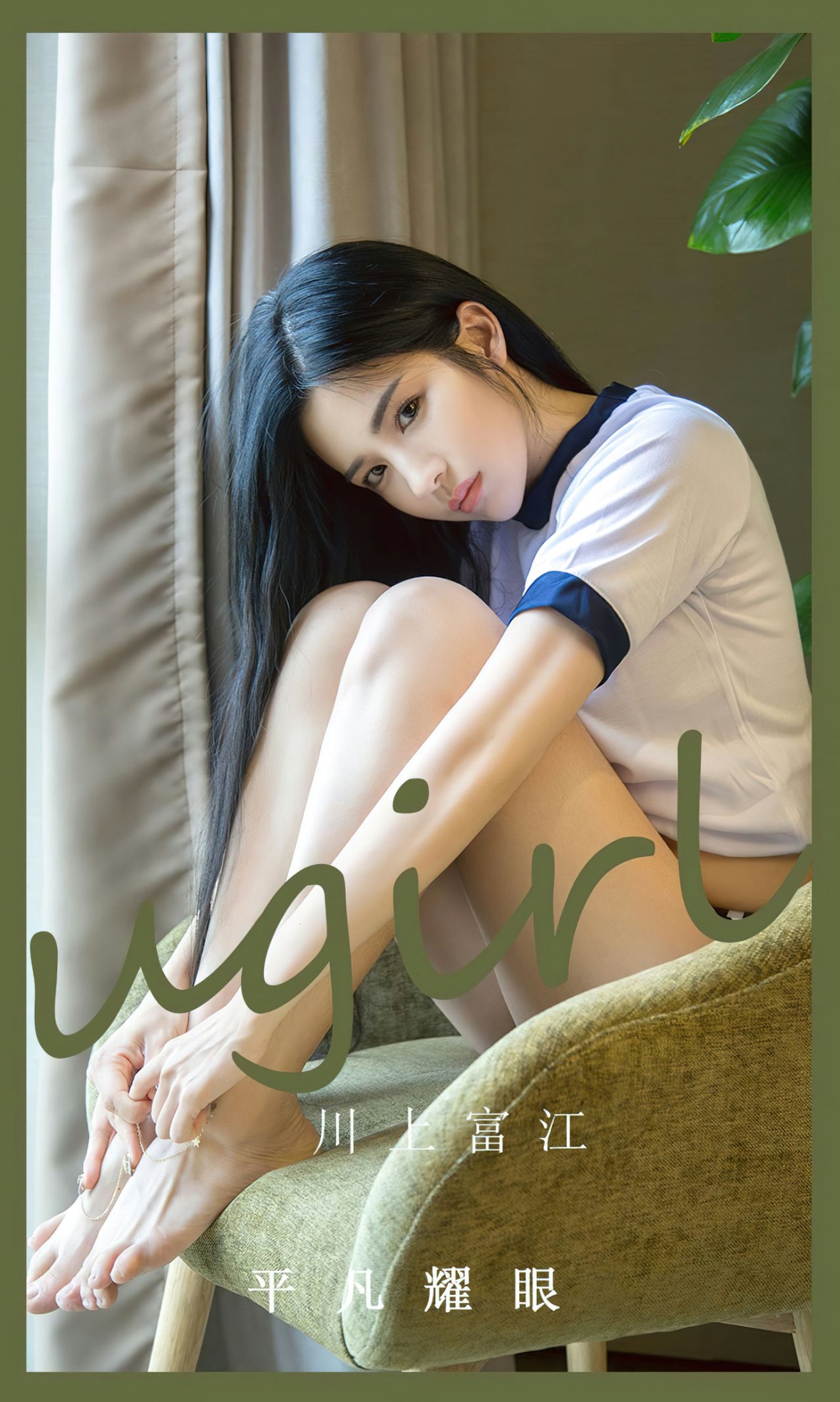 Xgyw.Net_[Ugirls爱尤物]No.2530_模特川上富江居家私房性感白色运动装秀完美身材迷人诱惑写真35P