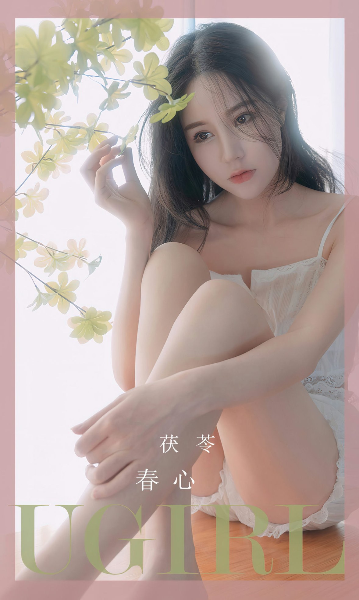 Xgyw.Net_[Ugirls爱尤物]No.2534_模特茯苓私房性感白色分体睡衣秀白嫩肌肤修长美腿迷人写真35P