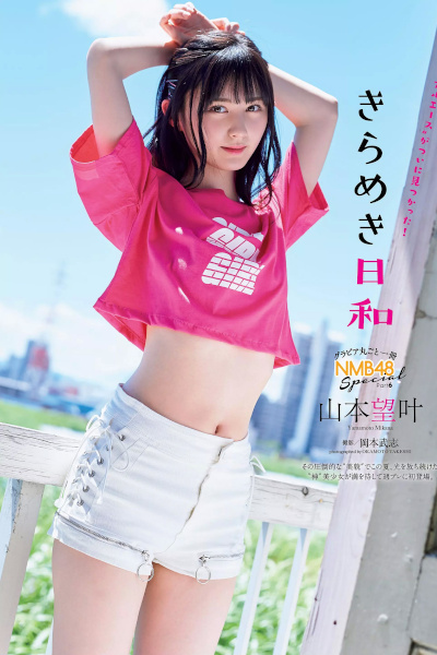 Mikana Yamamoto 山本望叶, Weekly Playboy 2019 No.36 (週刊プレイボーイ 2019年36号)