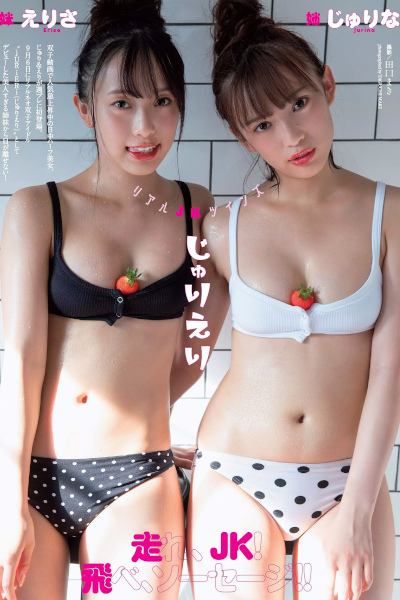 Jurina じゅりな & Erisa えりさ, Weekly Playboy 2019 No.39-40 (週刊プレイボーイ 2019年39-40号)
