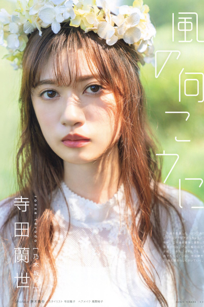 Ranze Terada 寺田蘭世, UTB 2019.12 (アップトゥボーイ 2019年12月号)