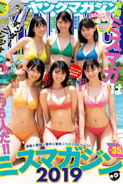 Miss Magazine 2019, Young Magazine 2019 No.35 (ヤングマガジン 2019年35号)