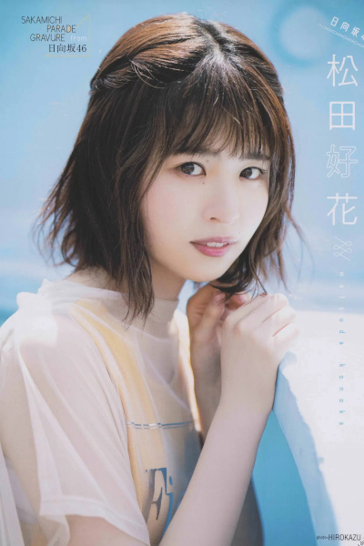 Konoka Matsuda 松田好花, B.L.T. 2019.11 (ビー・エル・ティー 2019年11月号)