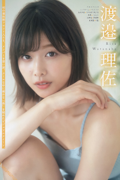 Risa Watanabe 渡邉理佐, Yui Kobayashi 小林由依, Yuuka Sugai 菅井友香, Young Magazine 2020 No.01 (ヤングマガジン 2020年1号