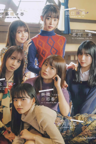 Nogizaka46 乃木坂46, B.L.T. 2020.02 (ビー・エル・ティー 2020年2月号)