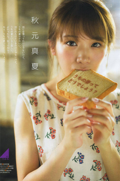 Manatsu Akimoto 秋元真夏, Ex-Taishu 2019.04 (EX大衆 2019年4月号)