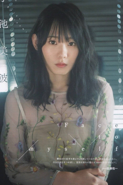 Minami Koike 小池美波, B.L.T. 2020.01 (ビー・エル・ティー 2020年1月号)