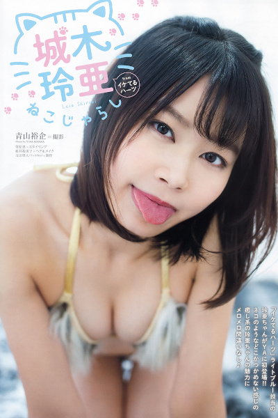 Leia Shiroki 城木玲亜, Young Animal 2020 No.03 (ヤングアニマル 2020年3号)