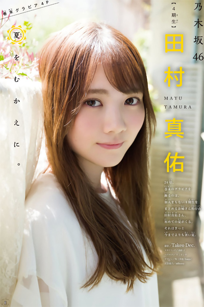 Mayu Tamura 田村真佑, Shonen Magazine 2019 No.24 (少年マガジン 2019年24号)
