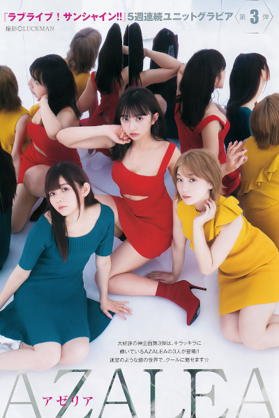 AZALEA, Young Jump 2020 No.02 (ヤングジャンプ 2020年2号)