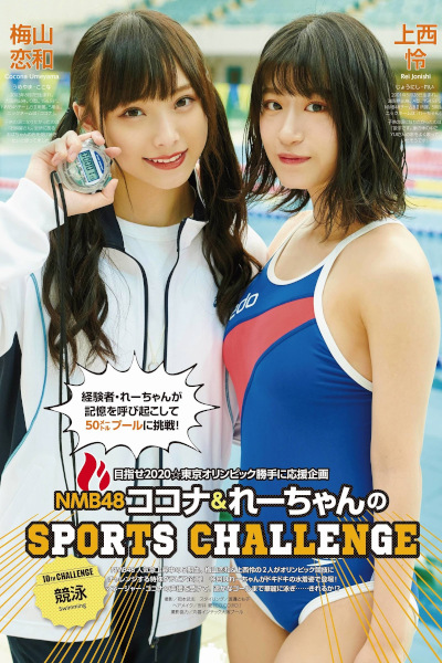 Rei Jonishi 上西怜, Cocona Umeyama 梅山恋和, ENTAME 2019.12 (月刊エンタメ 2019年12月号)