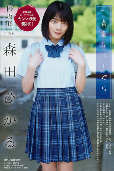 Hikaru Morita 森田ひかる, Young Magazine 2019 No.34 (ヤングマガジン 2019年34号)