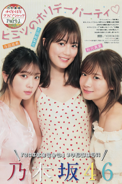 Erika Ikuta 生田絵梨花, Manatsu Akimoto 秋元真夏, Yuki Yoda 与田祐希, Young Magazine 2020 No.04-05 (ヤングマガジン 2020年