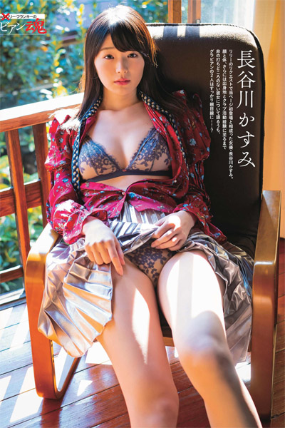 Kasumi Hasegawa 長谷川かすみ, Weekly SPA! 2018.11.27 (週刊SPA! 2018年11月27日号)